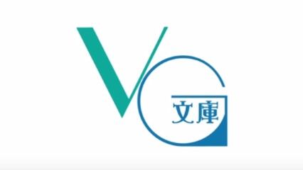 ボカロとゲームに特化した新文庫レーベル「VG文庫」