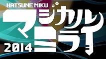 マジカルミライ2014オフィシャルアルバム